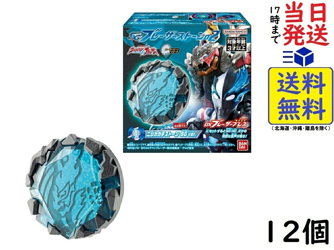 BANDAI SGブレーザーストーン02(12個入) 食玩・ラムネ菓子 (ウルトラマンブレーザー) 賞味期限2024/08