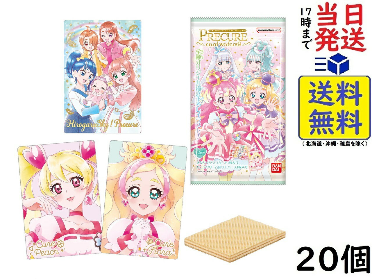 バンダイ(BANDAI) プリキュアカードウエハース9 20個入BOX 食玩 ウエハース賞味期限2025/02 1