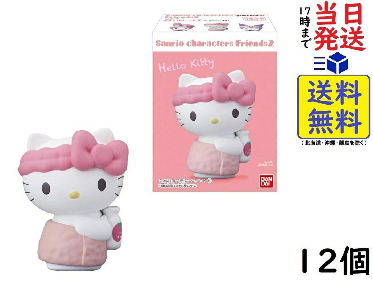 BANDAI SANRIO CHARACTERS FRIENDS 2 サンリオ キャラクターズ フレンズ 2 12個入りBOX (食玩)・チューインガム