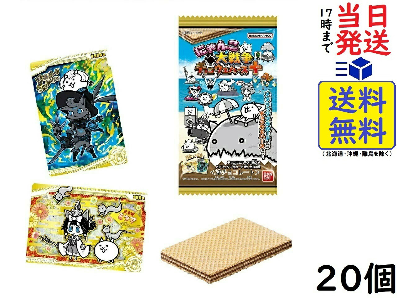 BANDAI にゃんこ大戦争チョコウエハース＋3 (20個入) 食玩・ウエハース賞味期限2024/04