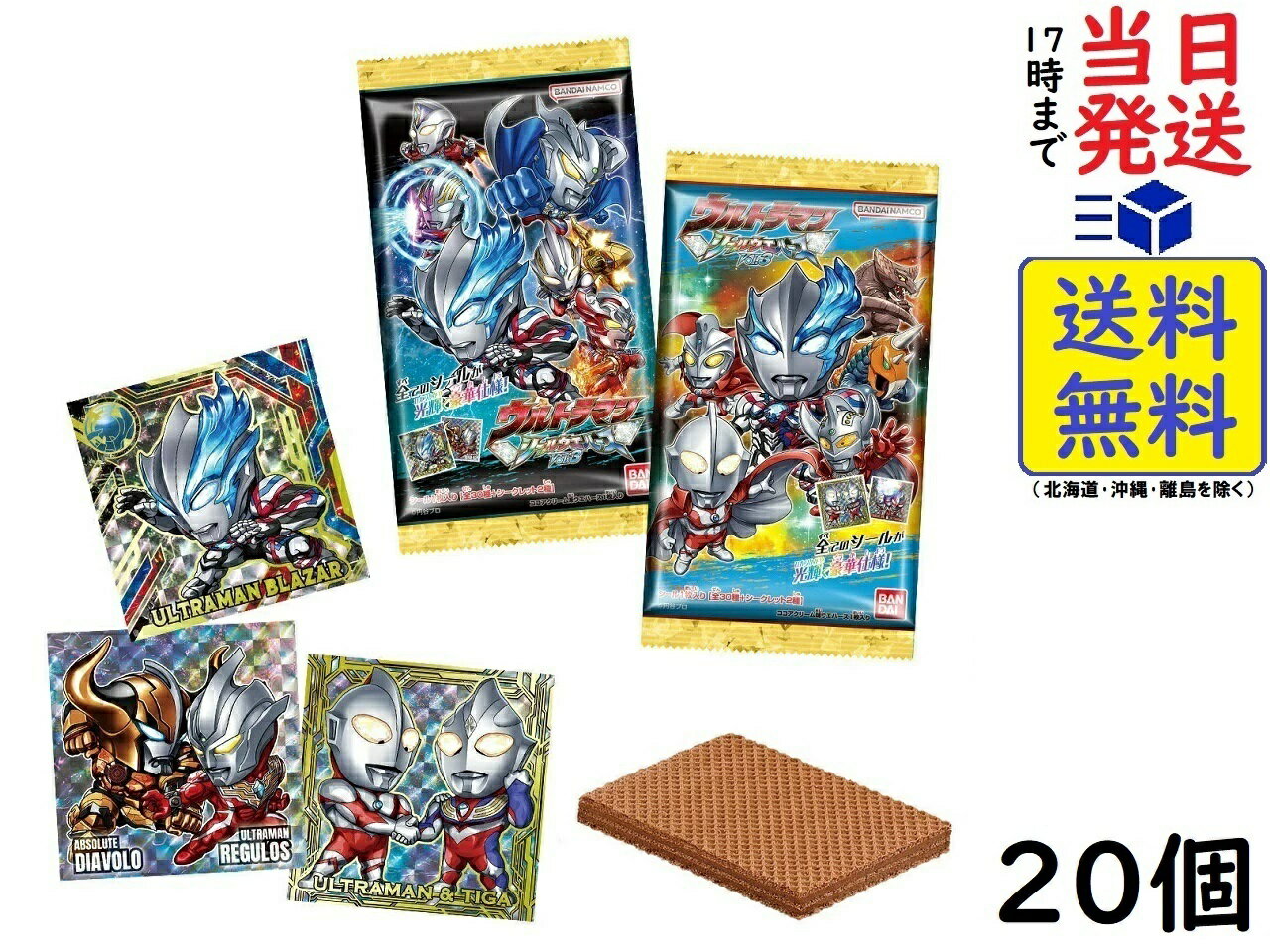 BANDAI ウルトラマンシールウエハース vol.3 (20個入) 食玩 ウエハース（焼菓子） (ウルトラマンシリーズ)賞味期限2024/06