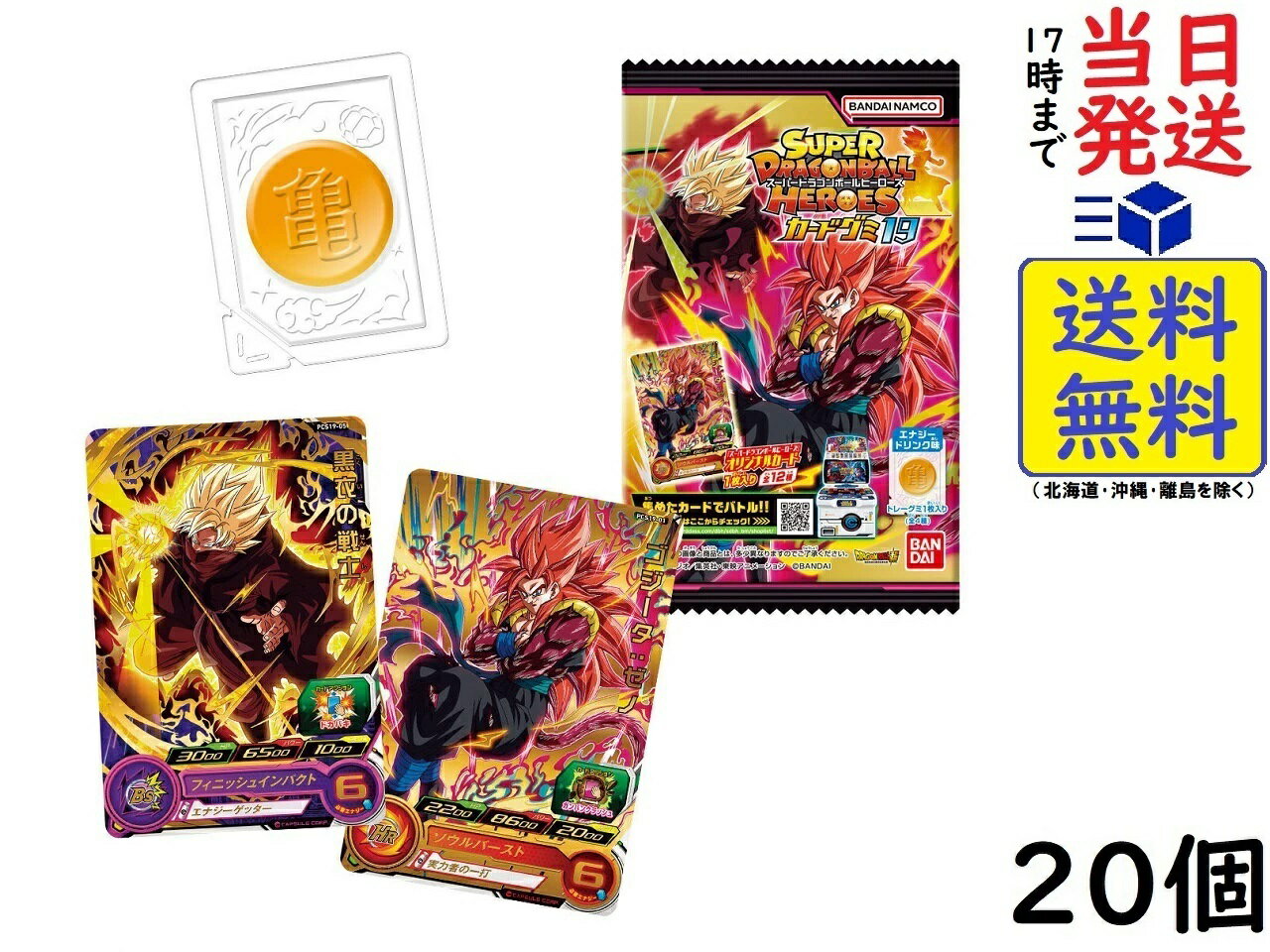 BANDAI スーパードラゴンボール ヒーローズカードグミ19 (20個入) 食玩・グミキャンディ (ドラゴンボール超)賞味期限…