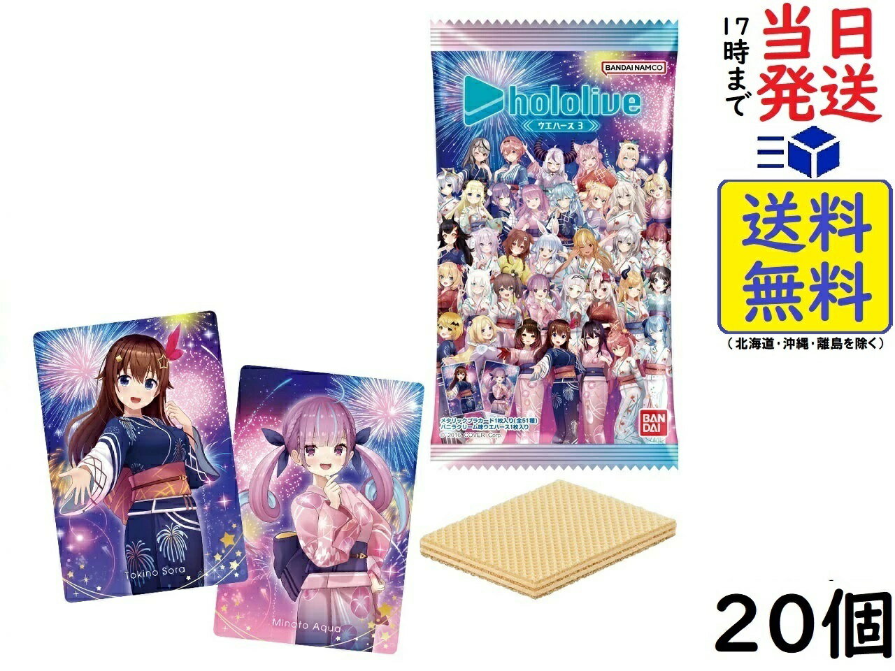 BANDAI ホロライブ ウエハース 3(20個入) 食玩・ウエハース (カバー所属Vtuber)賞味期限2024/07