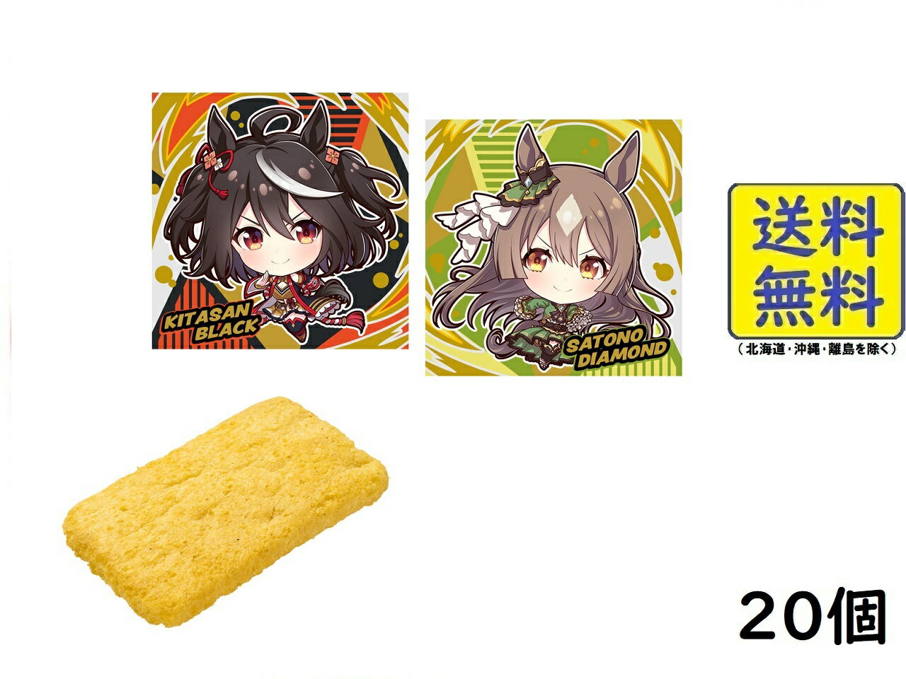 【送料無料】バンダイ(BANDAI) イタジャガ TVアニメ『 ウマ娘 プリティーダービー Season3 』 20個入BOX (食玩) スナック菓子2023/12/25発売予定