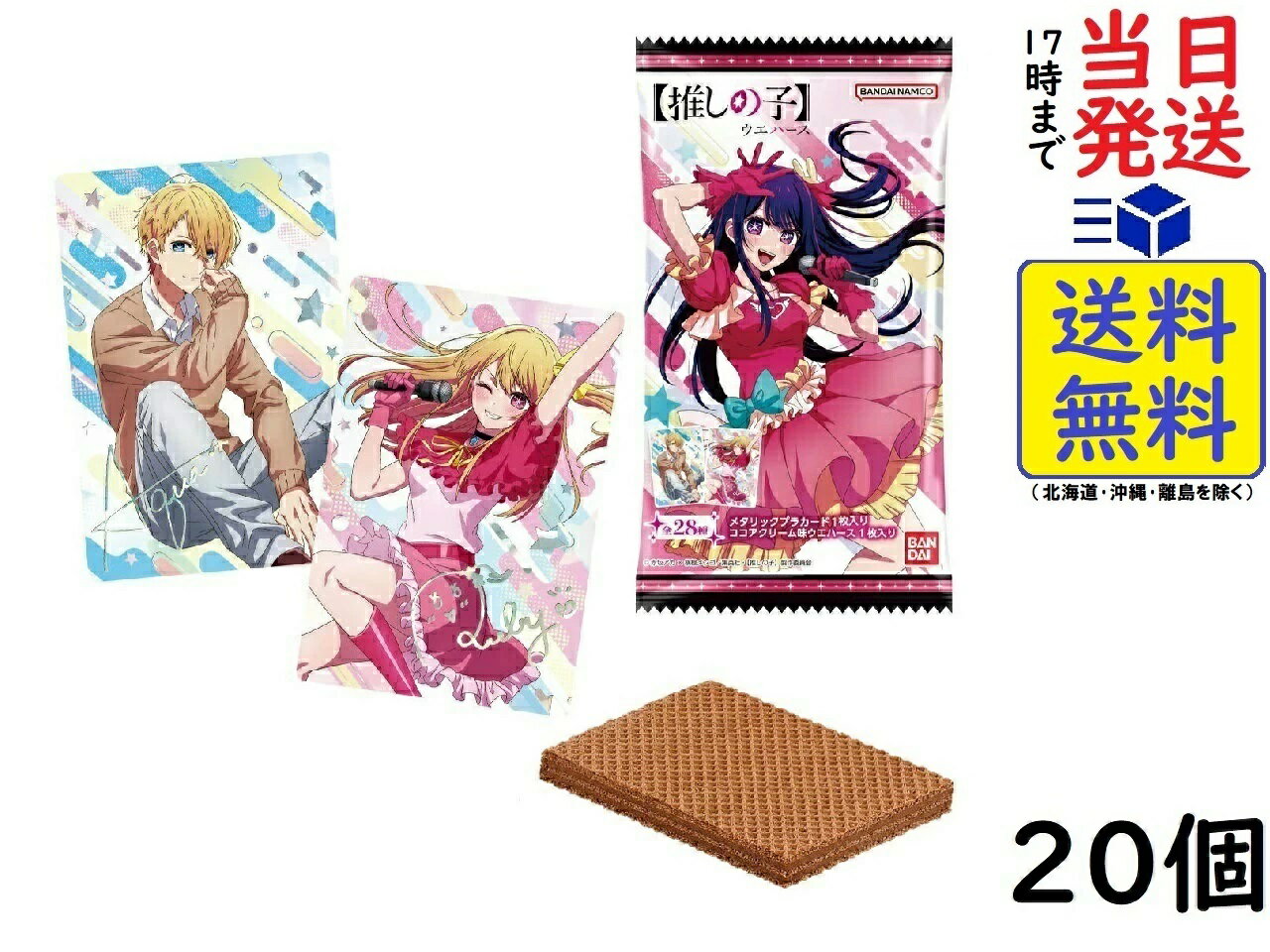 BANDAI 【推しの子】ウエハース 20個入 食玩・ウエハース 焼菓子 賞味期限2024/10