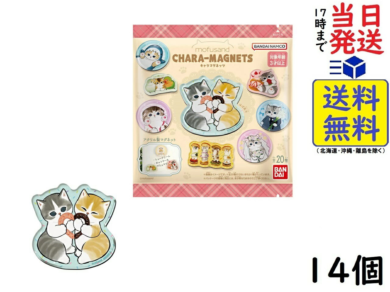 バンダイ BANDAI mofusand キャラマグネッツ 14個入BOX 食玩 ガム