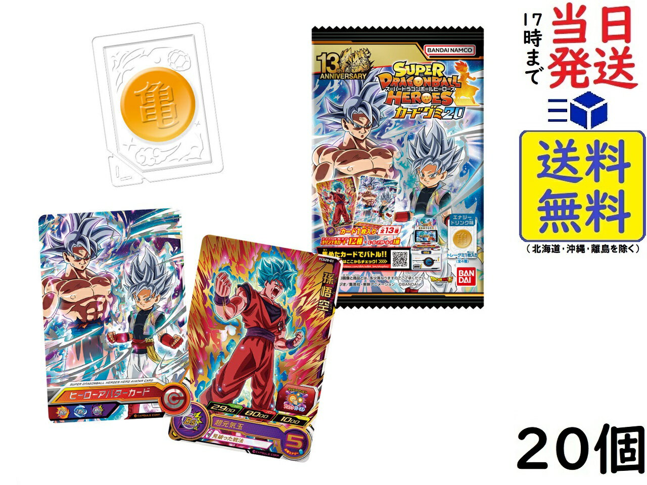 バンダイ(BANDAI) スーパードラゴンボールヒーローズ カードグミ 20 20個入BOX (食玩) グミ　賞味期限2024/10