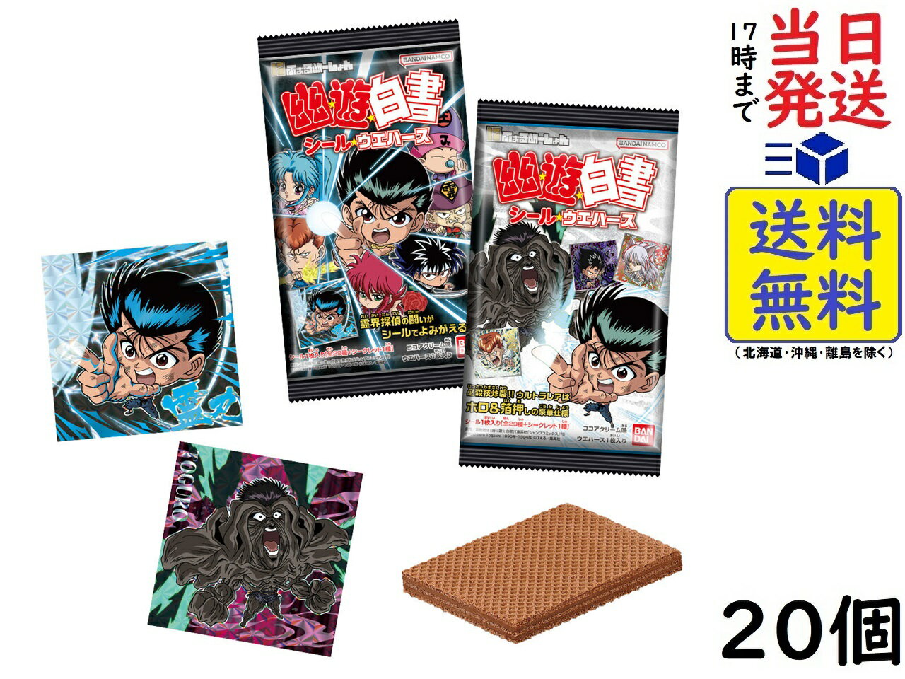 BANDAI にふぉるめーしょん 幽遊白書 シール☆ウエハー