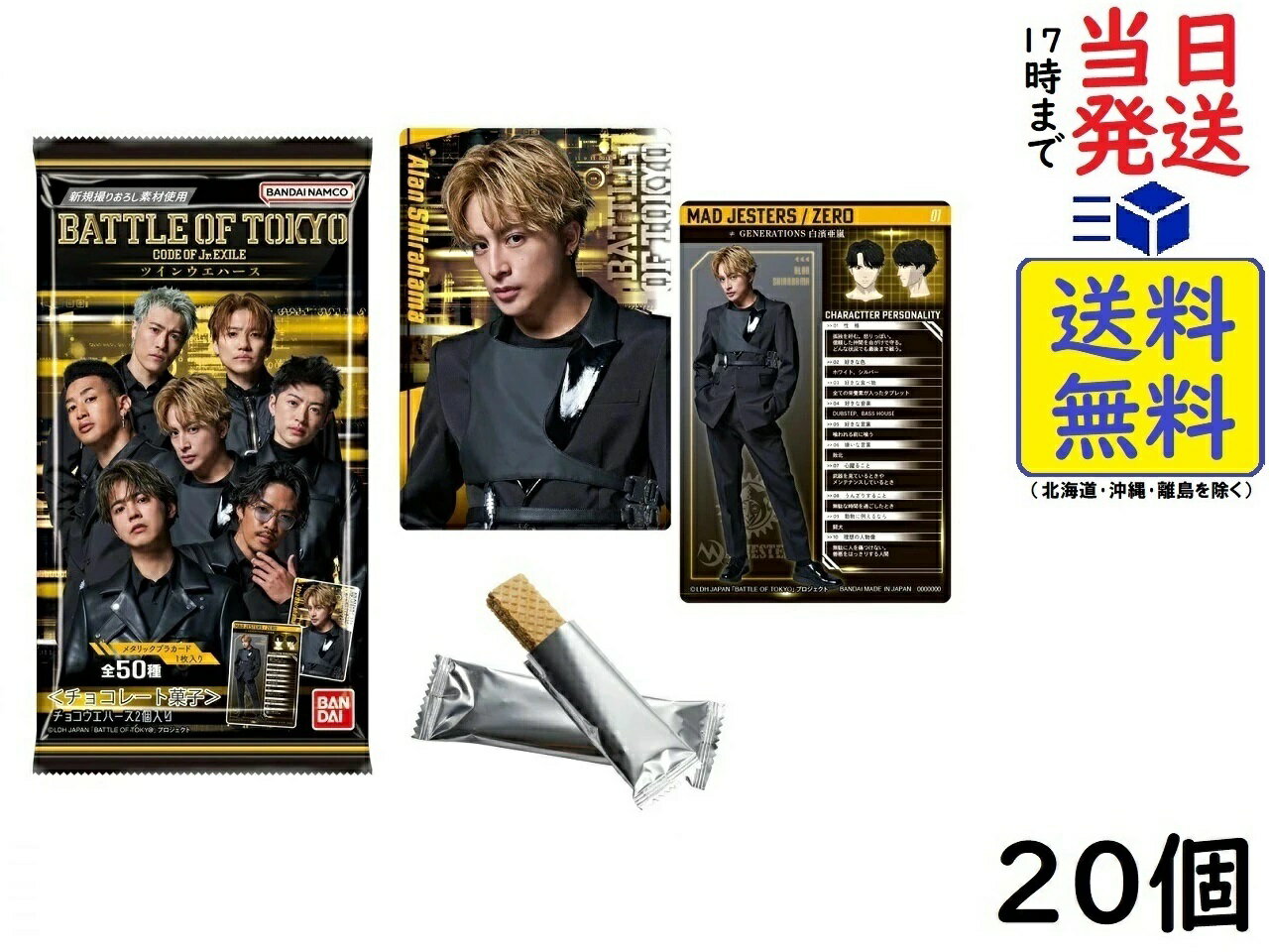 BANDAI BATTLE OF TOKYO ツインウエハース 20個 BOX 食玩 ウエハース賞味期限2024/09