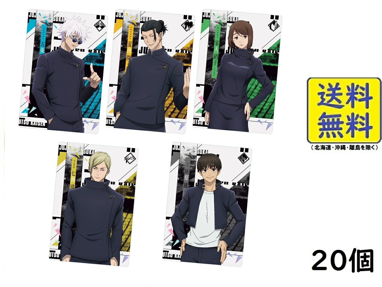 【送料無料】バンダイ(BANDAI) 呪術廻戦ウエハース5 20個入BOX (食玩) ウエハース2024/01/15発売予定