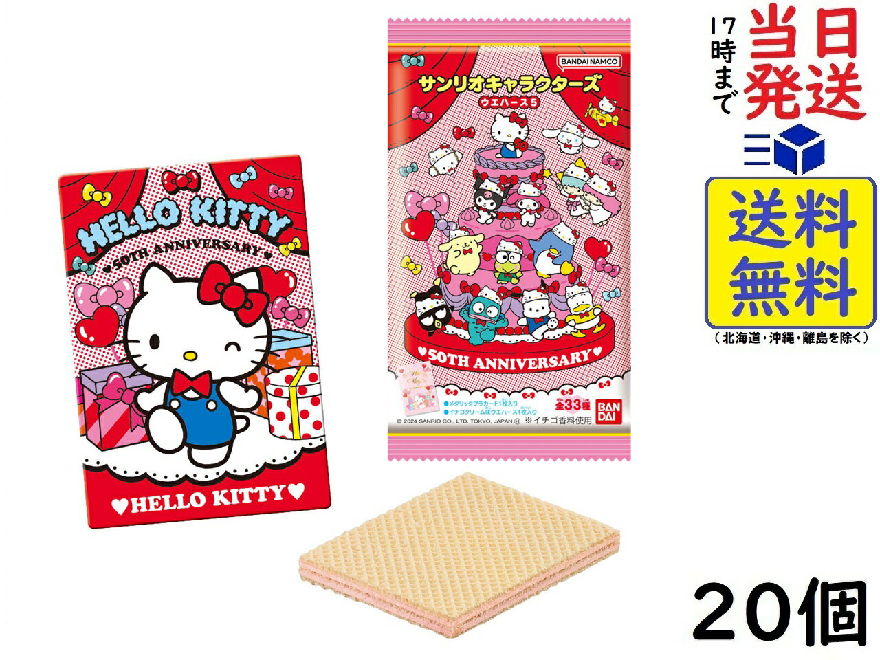 バンダイ(BANDAI) サンリオキャラクターズ ウエハース5 20個入BOX (食玩) ウエハース2024/01/15発売予定のサムネイル