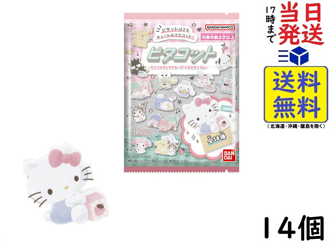 バンダイ(BANDAI) ピタコット サンリオキャラクターズ くすみギンガム 14個入BOX (食玩) チューインガムのサムネイル
