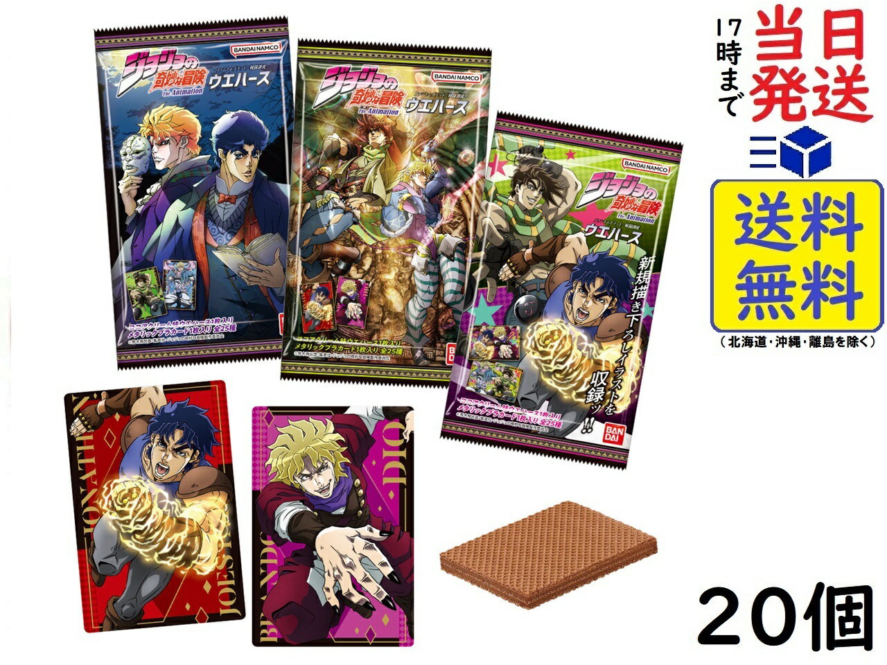 バンダイ(BANDAI) ジョジョの奇妙な冒険 ファントムブラッド 戦闘潮流 ウエハース 20個入BOX (食玩) ウエハース賞味期限2024/12