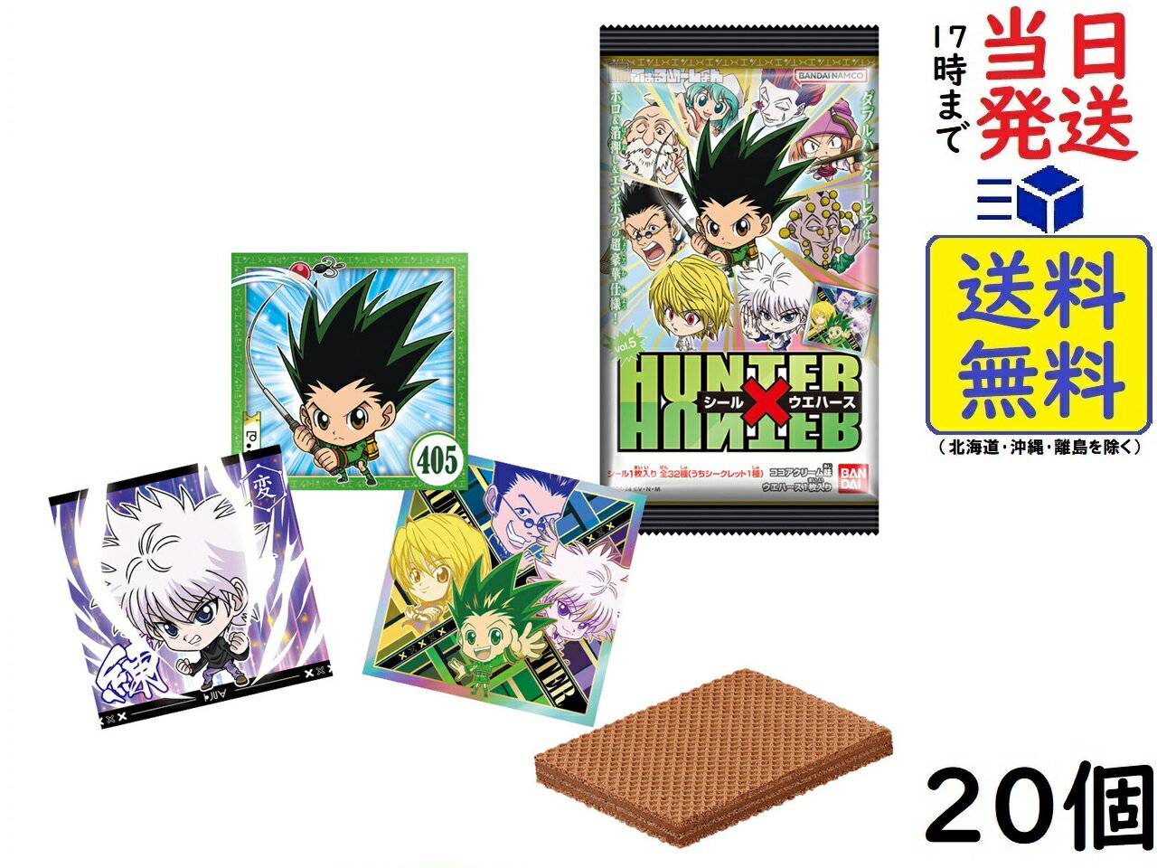 BANDAI にふぉるめーしょん HUNTER×HUNTER シール×ウエハースvol.5 20個入BOX (食玩) ウエハース賞味期限2025/01