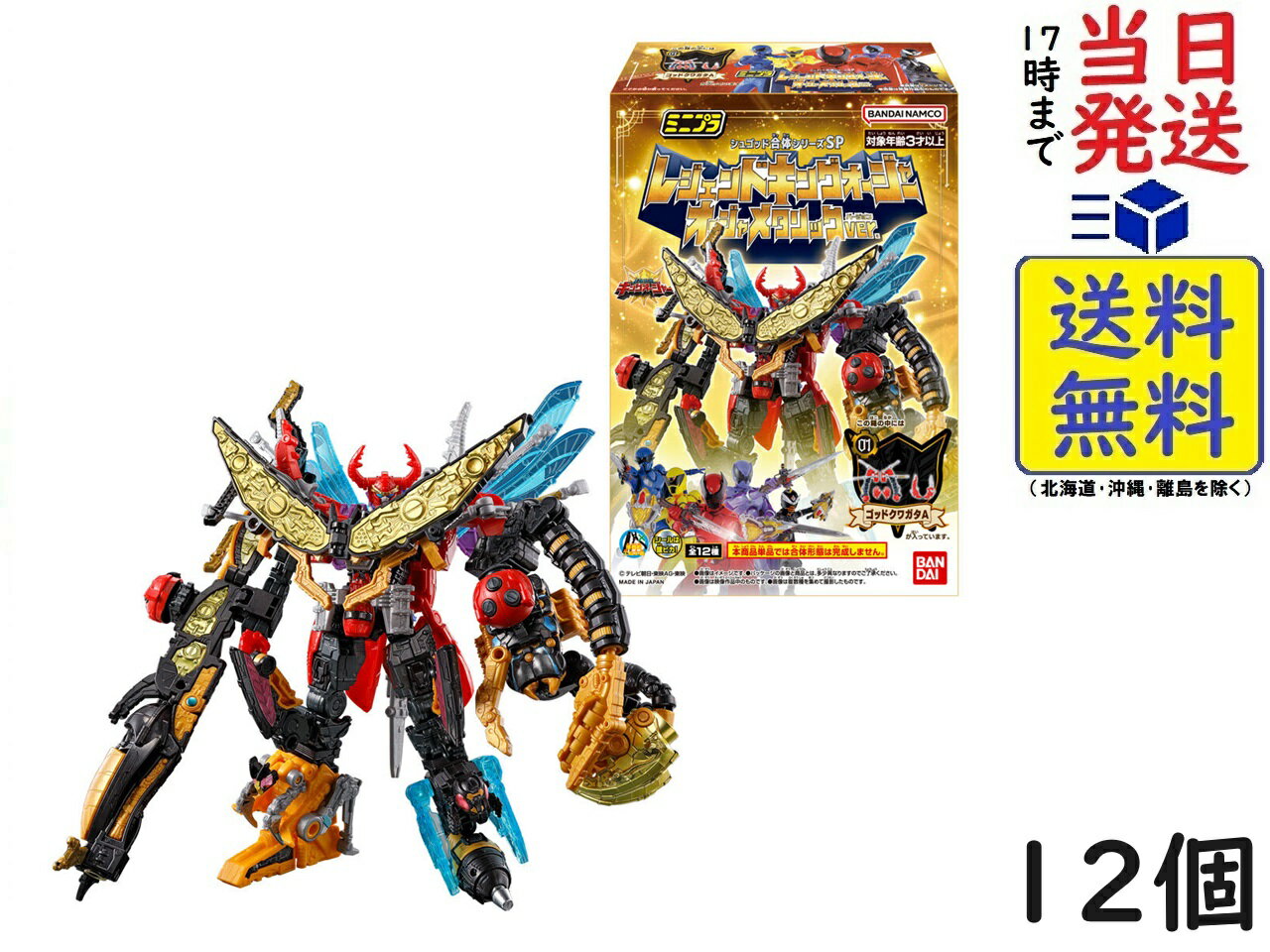 BANDAI ミニプラ シュゴッド合体シリーズSP レジェンドキングオージャー オージャメタリックver 12個入りBOX (食玩)賞味期限2024/8