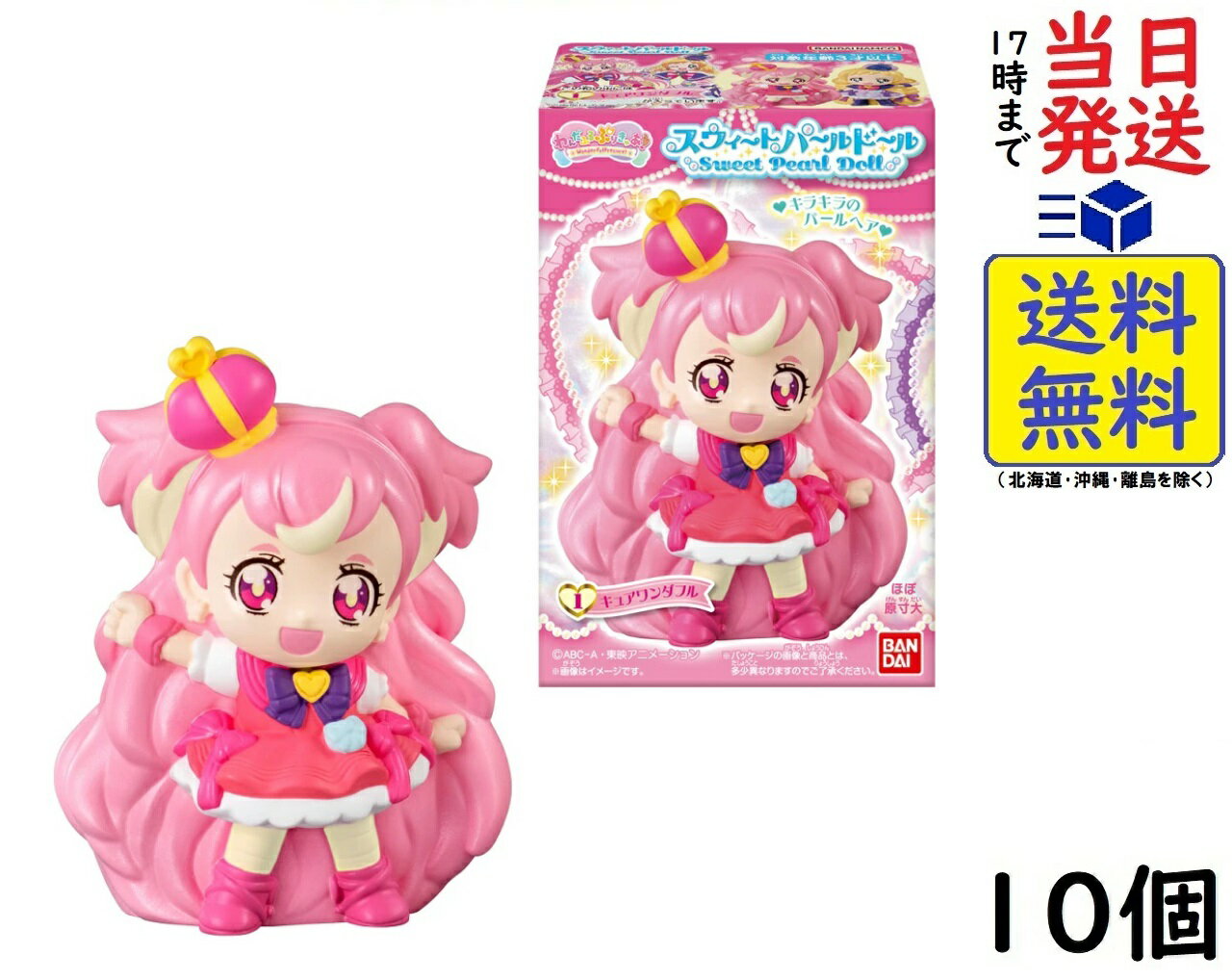 バンダイ(BANDAI) わんだふるぷりきゅあ！スウィートパールドール 10個入 BOX 食玩 チューインガム