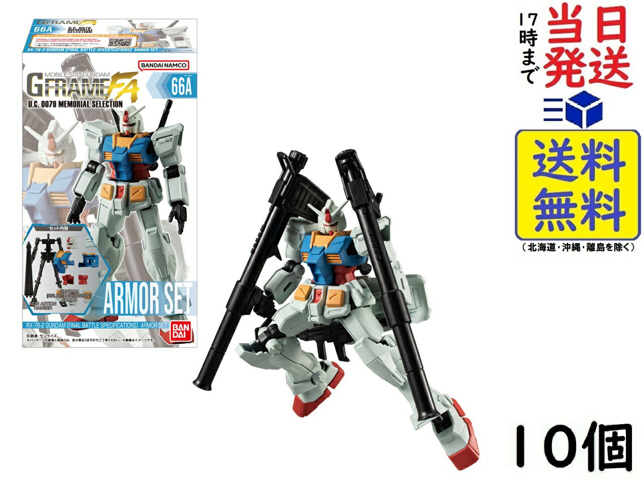 バンダイ(BANDAI) 機動戦士ガンダム GフレームFA U.C. 0079 MEMORIAL SELECTION 10個入BOX (食玩) チューインガム