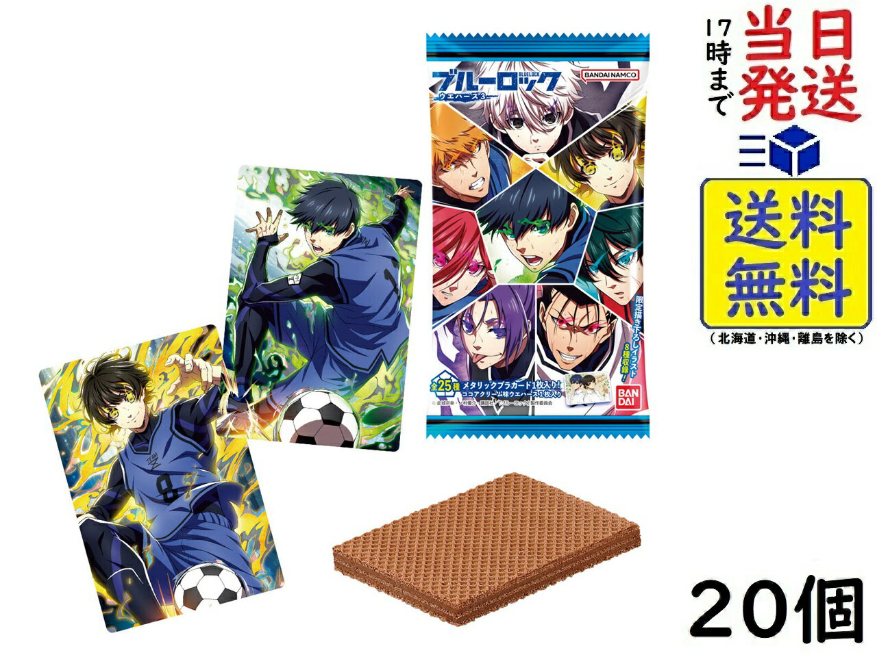 バンダイ(BANDAI) ブルーロック ウエハース3 20個入BOX (食玩) ウエハース賞味期限2025/02