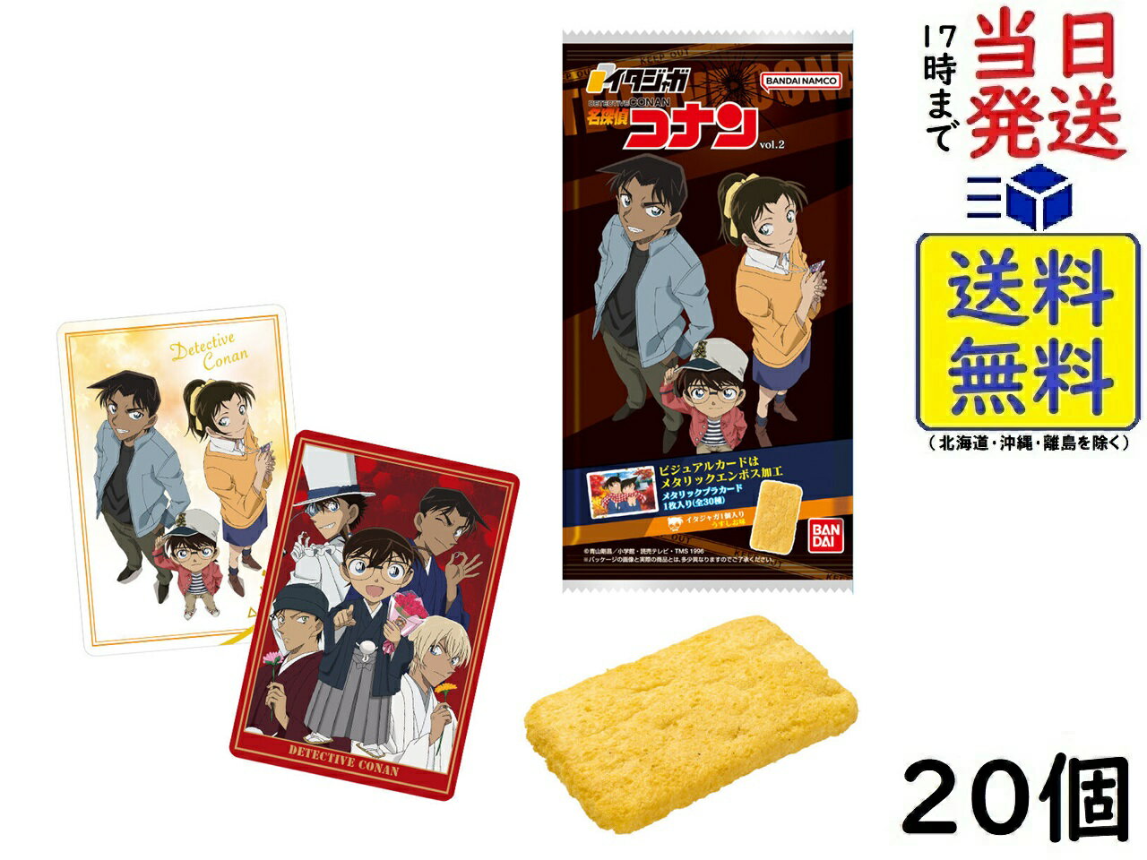 バンダイ(BANDAI) イタジャガ 名探偵コナン vol.2 20個入BOX 食玩 スナック菓子賞味期限2024/11/05