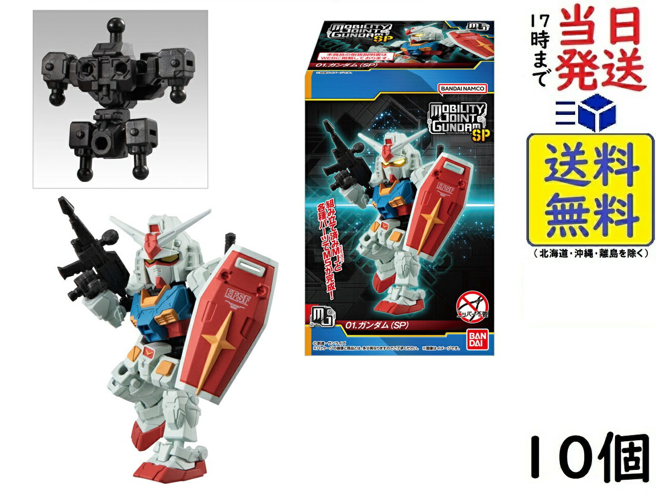 バンダイ(BANDAI) MOBILITY JOINT GUNDAM SP 10個入 BOX 食玩 チューインガム