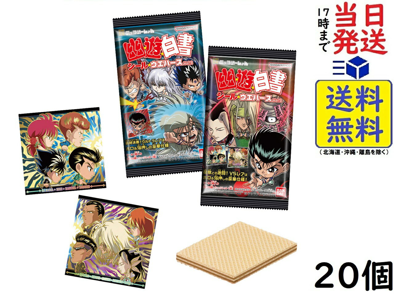 バンダイ(BANDAI) にふぉるめーしょん 幽☆遊☆白書 