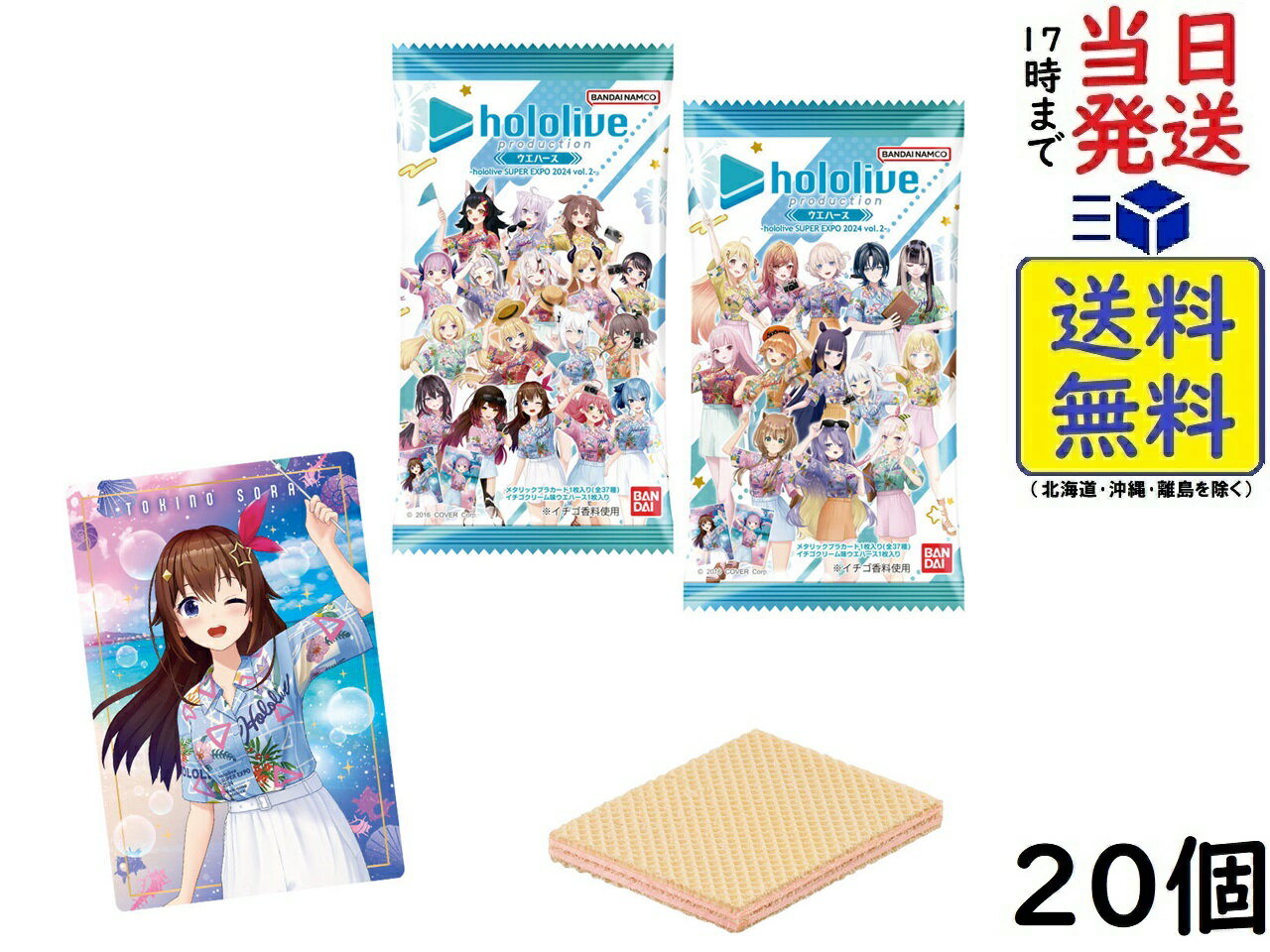 バンダイ(BANDAI) ホロライブプロダクション ウエハース-vol.2-20個入 BOX 食玩 ウエハース賞味期限2025/03