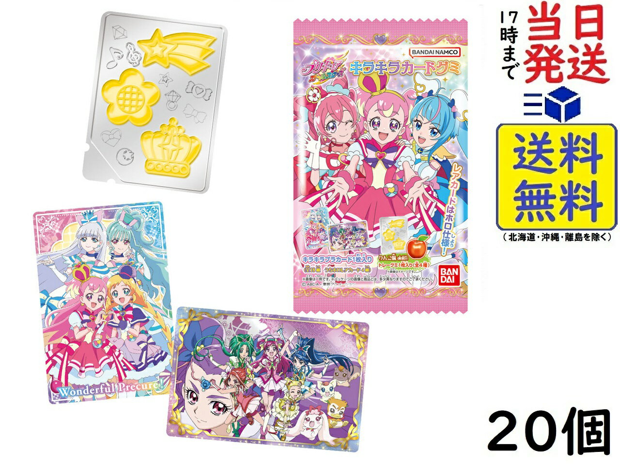 バンダイ BANDAI プリキュアオールスターズ キラキラカードグミ 20個入 BOX 食玩 グミ 賞味期限2025/03