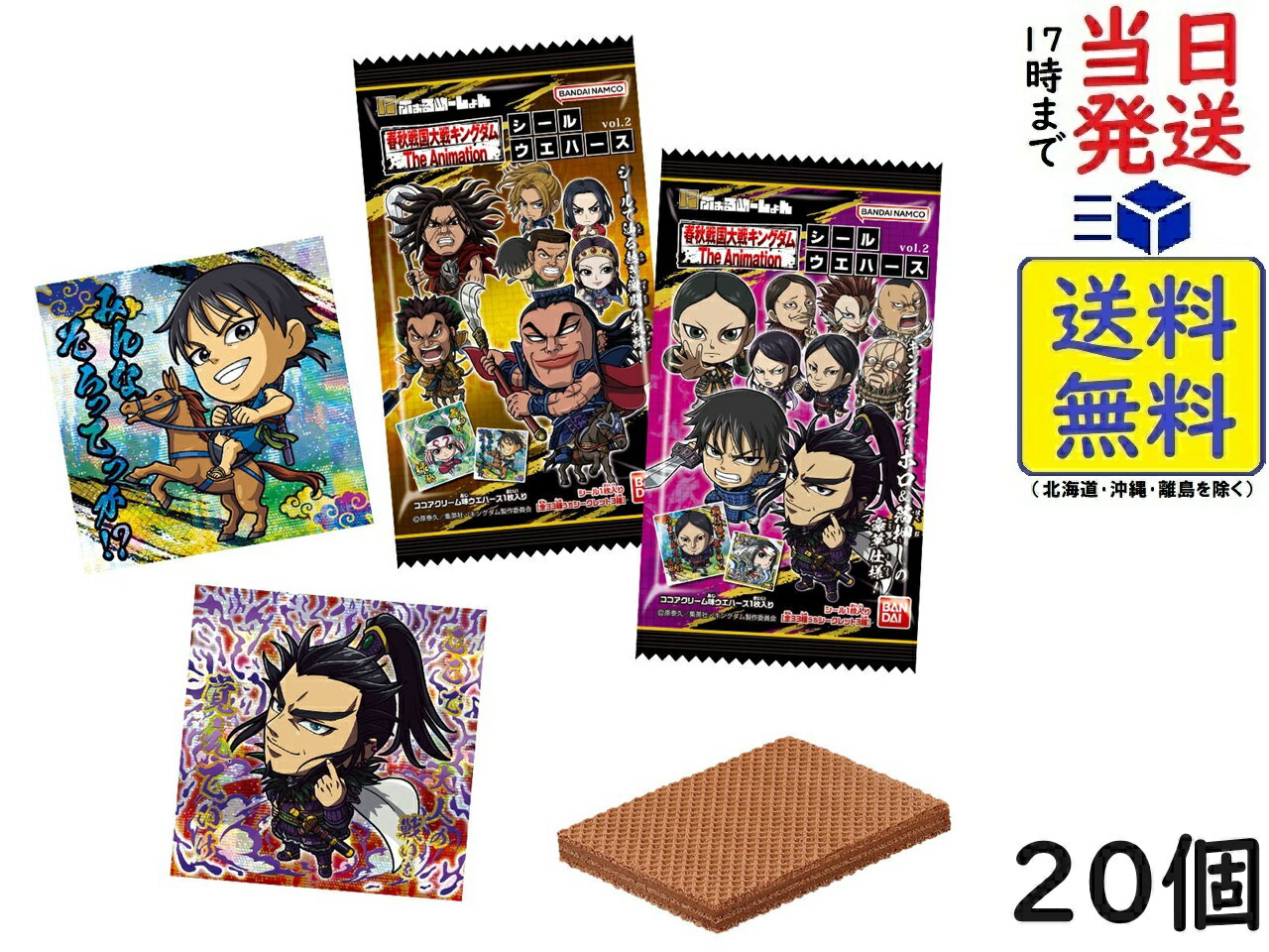 バンダイ(BANDAI) にふぉるめーしょん キングダムシールウエハースvol.2 20個入 BOX 食玩 ウエハース賞味期限2025/08のサムネイル