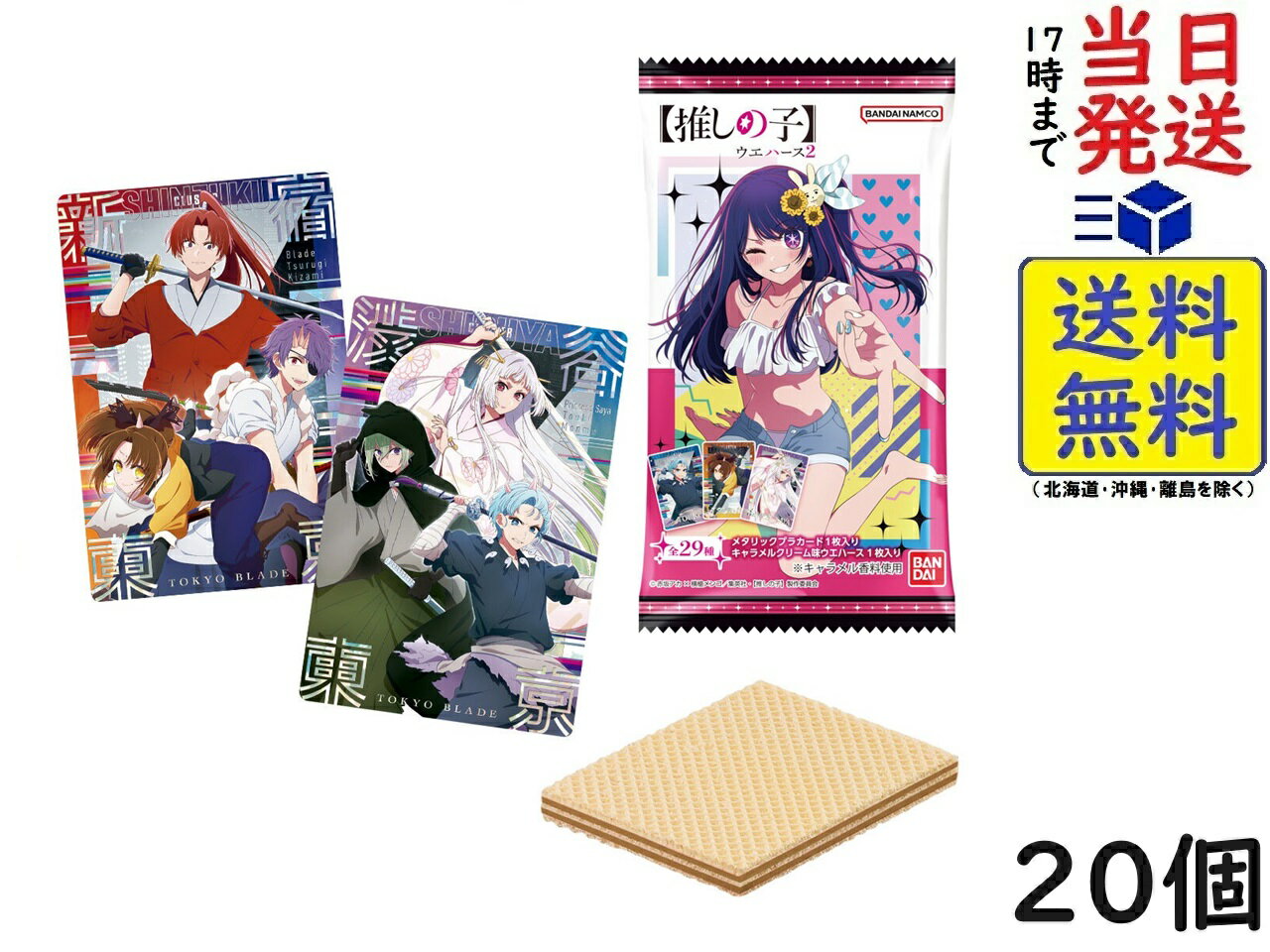 バンダイ(BANDAI) 【推しの子】ウエハース2 20個入 BOX 食玩 ウエハース賞味期限2025/08