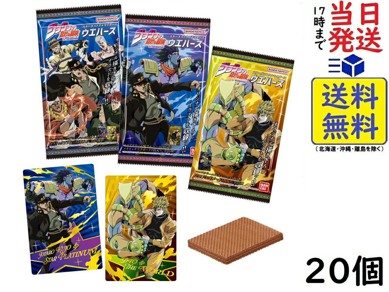 楽天市場】ウエハース box(関連作品ジョジョの奇妙な冒険)の通販 楽天市場】ウエハース box(関連作品ジョジョの奇妙な冒険)の通販