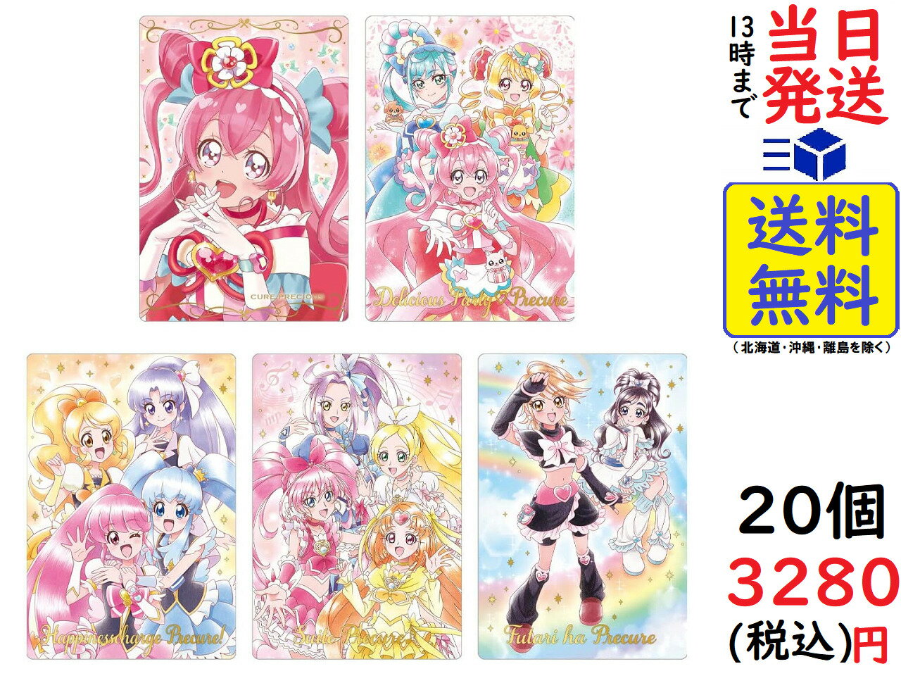 BANDAI プリキュア カードウエハース5 (20個入) 食玩・ウエハース（焼菓子） (プリキュアシリーズ)賞味期限2023/02