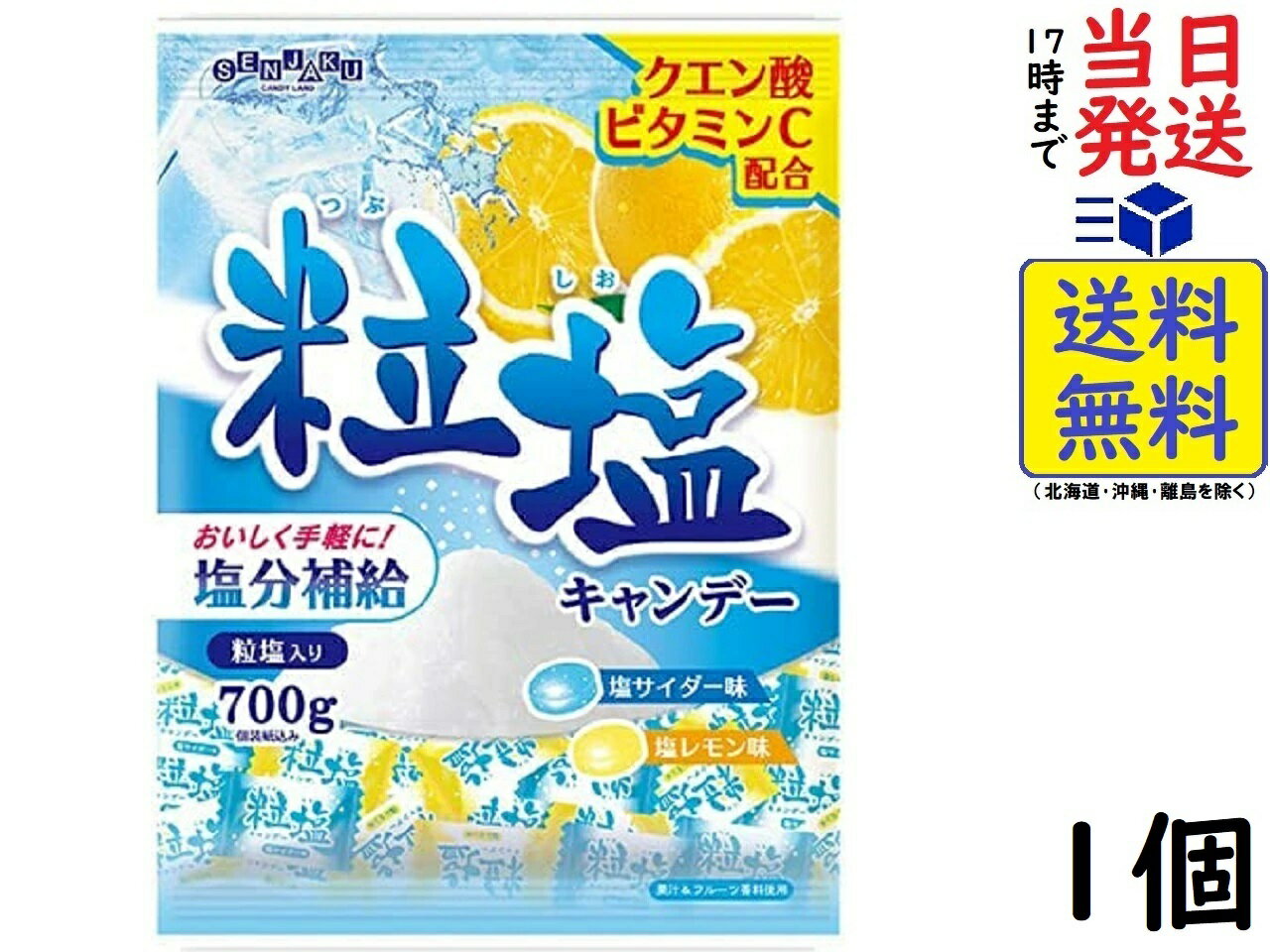 水果糖 - 扇雀飴本舗 粒塩キャンデー 700g賞味期限2027/05