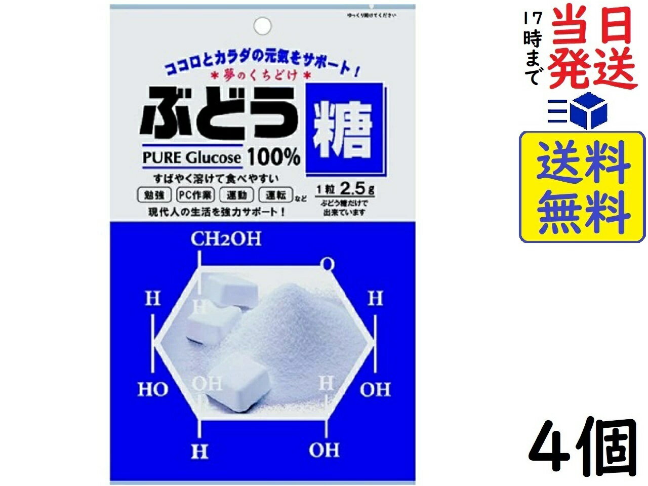 大丸本舗 ぶどう糖 18粒 ×4個賞味期限2024/11 【送料無料】【当日発送】【ポスト投函】 ぶどう糖 18粒従来のぶどう糖は「堅すぎて食べにくい」 「かち割り状態で量が一定していない」 「持ち歩きにくい」という欠点を改良し今までにない持ち運びに良い定量化した口どけのとても良いぶどう糖です。水分が無くてもすぐ溶けるのでいつでも気軽にぶどう糖補給が可能です。脳の唯一の栄養素である『ぶどう糖』を独自製法によってすばやい口どけにしました。お菓子感覚の固形ぶどう糖です。勉強や会議、パソコン作業時、ハードな仕事やスポーツをするとき、車の運転をする時、登山やハイキングの後など非常食など、現代人の生活を協力サポートします！また1粒2.5gと定量化し、携帯に便利な個包装です。ぶどう糖とは…糖質は生体に摂取されると、酵素によって小さな分子に分解され、吸収されます。その分子のひとつが『ぶどう糖』(別名：グルコース)です。ぶどう糖は糖の中で最も吸収が早く、脳や体に早くエネルギーを補給することが出来ます。水に溶ける時、熱を吸う性質があるため、爽やかな清涼感が感じられます。車やカバンに入れて、いつでもどこでも気軽にどうぞ♪学校の先生や、塾の講師などなどされている方、合格するために頑張っている全ての方を応援するお菓子の差し入れはいかがですか？原材料: ぶどう糖JAN: 4901922713008 2