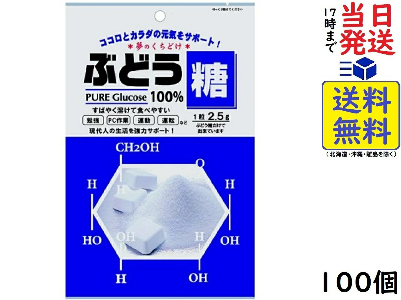 大丸本舗 ぶどう糖 18粒 ×100個賞味期限2024/12 【送料無料】【当日発送】 ぶどう糖 18粒従来のぶどう糖は「堅すぎて食べにくい」 「かち割り状態で量が一定していない」 「持ち歩きにくい」という欠点を改良し今までにない持ち運びに...