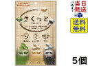 大丸本舗 さくっと3つの味アソート(きなこ・まっちゃ・ごま)55g×5個賞味期限2025/12