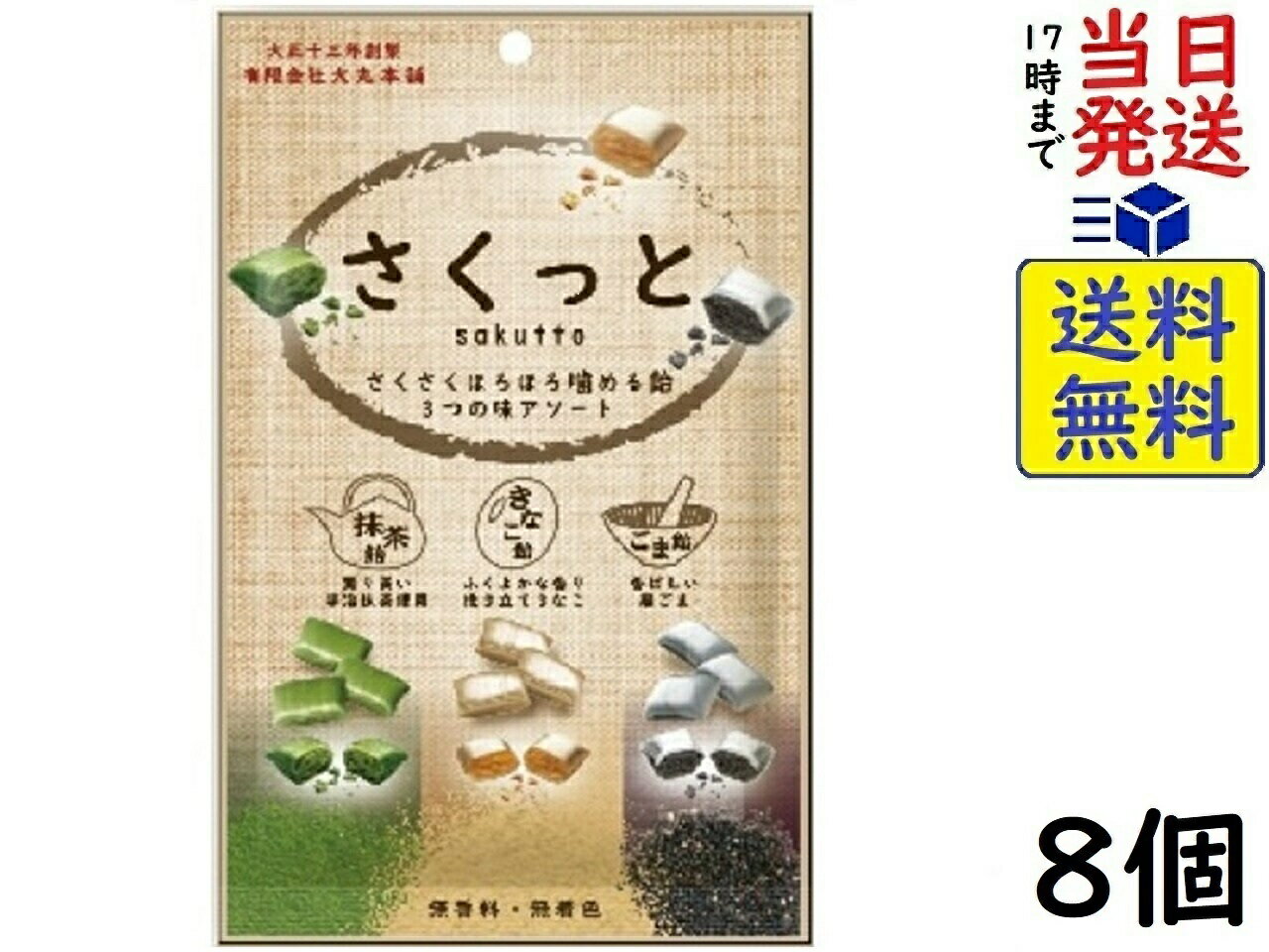 大丸本舗 さくっと3つの味アソート（きなこ・まっちゃ・ごま）55g×8個賞味期限2026/04
