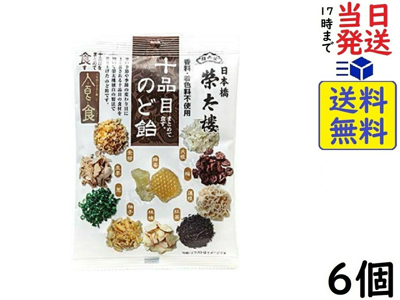榮太樓 十品目のど飴 80g×6個 賞味期限2026/11