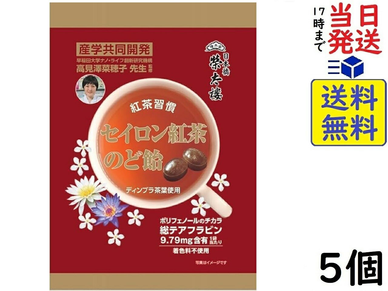榮太樓 セイロン紅茶のど飴 80g×5個賞味期限2026/12