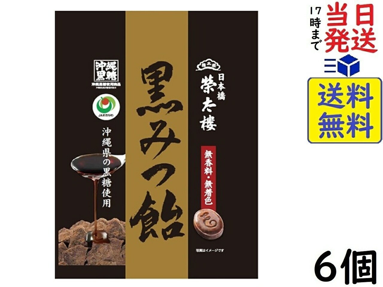 榮太樓 黒みつ飴 117g×6個 賞味期限2026/10