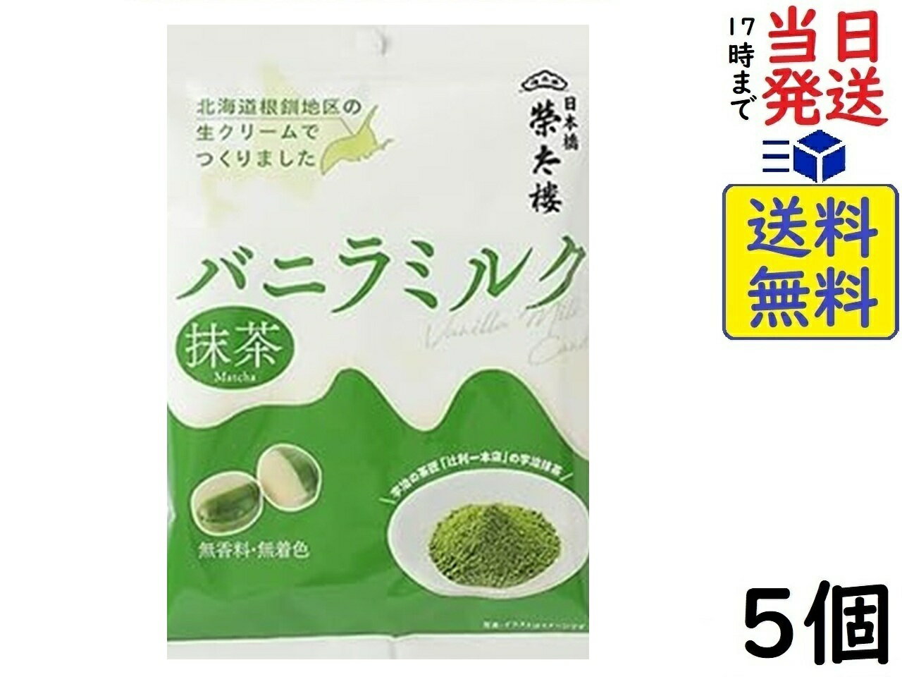 榮太樓 抹茶バニラミルク 65g×5個賞味期限2026/09