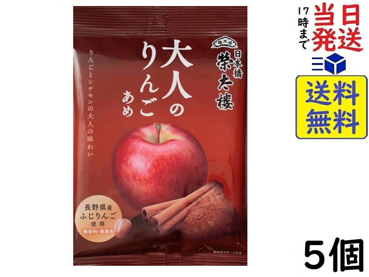 榮太樓 大人のりんごあめ 70g×5個賞味期限2026/11