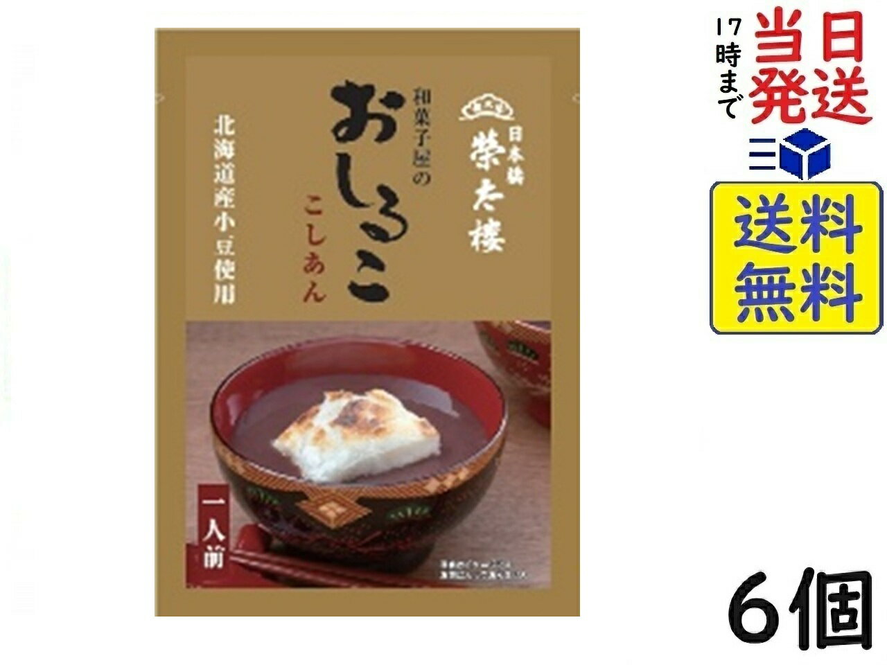 榮太樓 和菓子屋のおしるこ こしあん 160g×6個 賞味期限2026/11