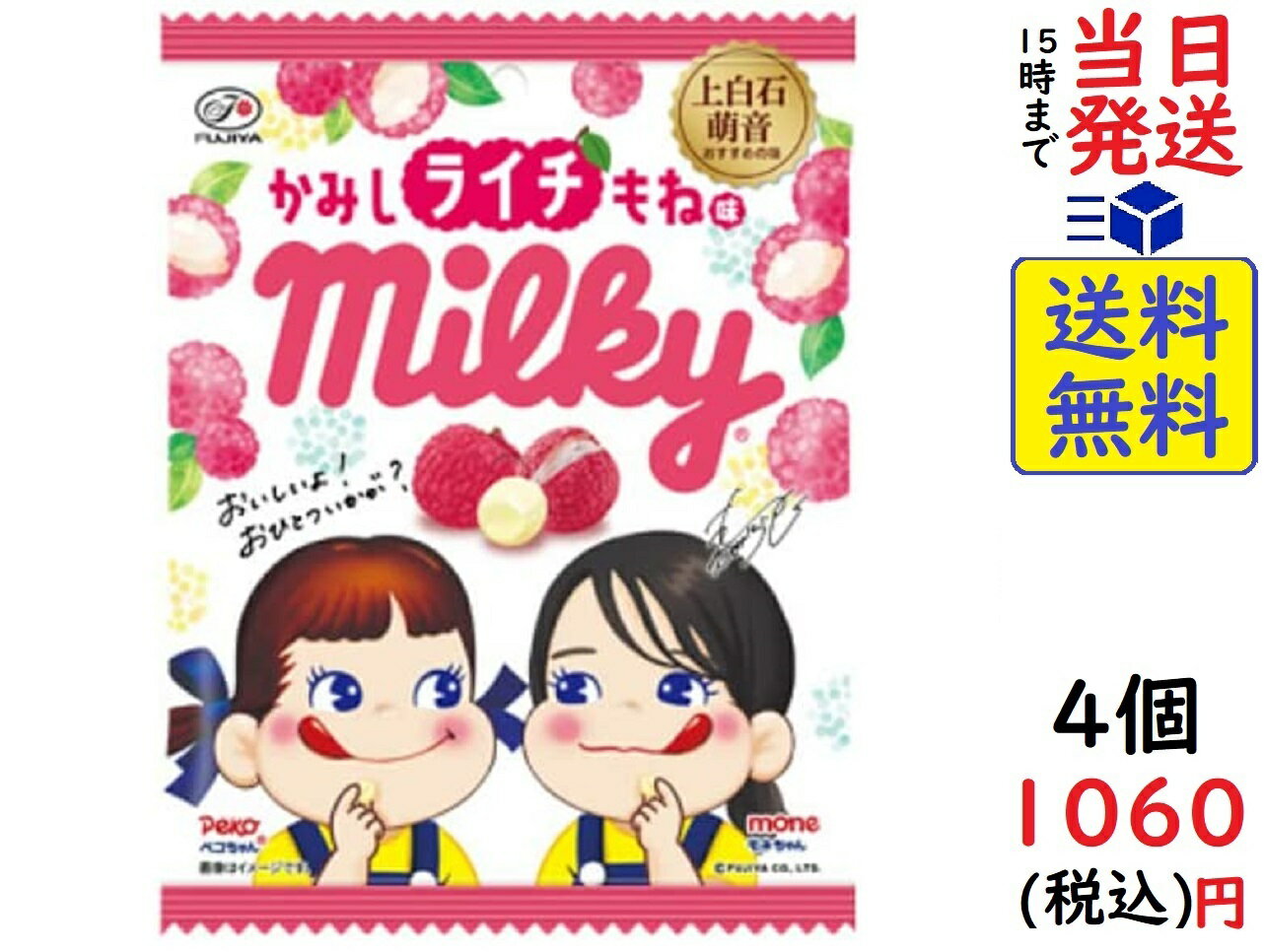 不二家 かみし ライチ もね味 袋 68g ×4個 　賞味期限2024/2のサムネイル