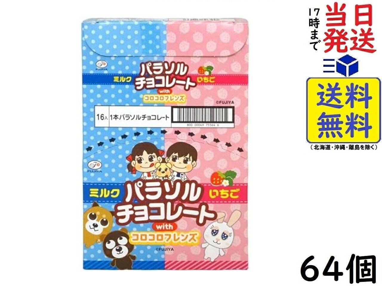 不二家 パラソルチョコレート 64個 賞味期限2026/03