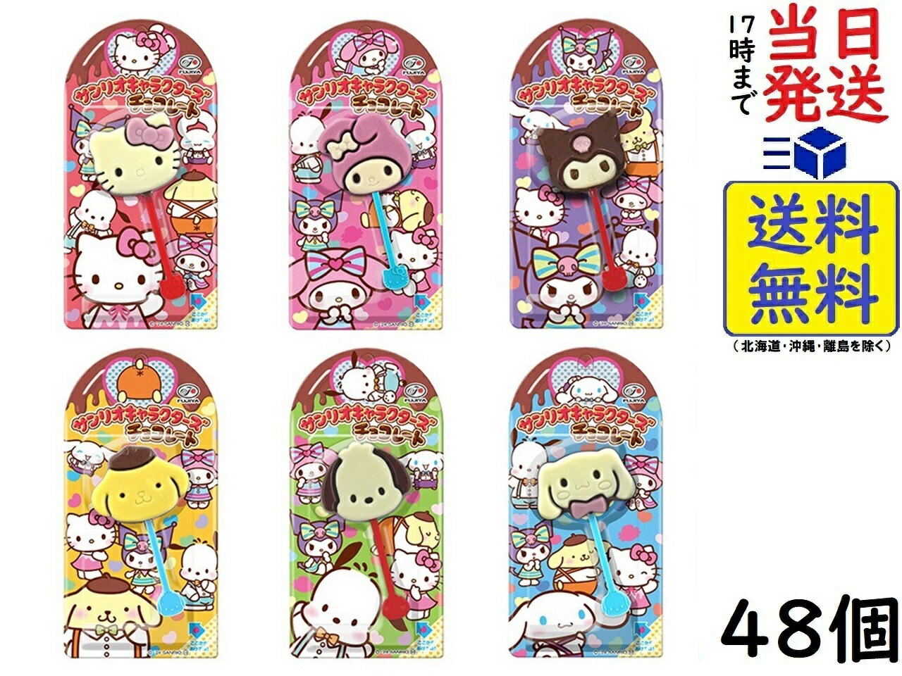 不二家 サンリオキャラクターズチョコ 48個 賞味期限2026/01