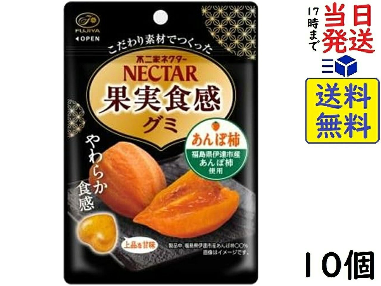 不二家 ネクター 果実食感グミ あんぽ柿 44g×10個 賞味期限2026/07