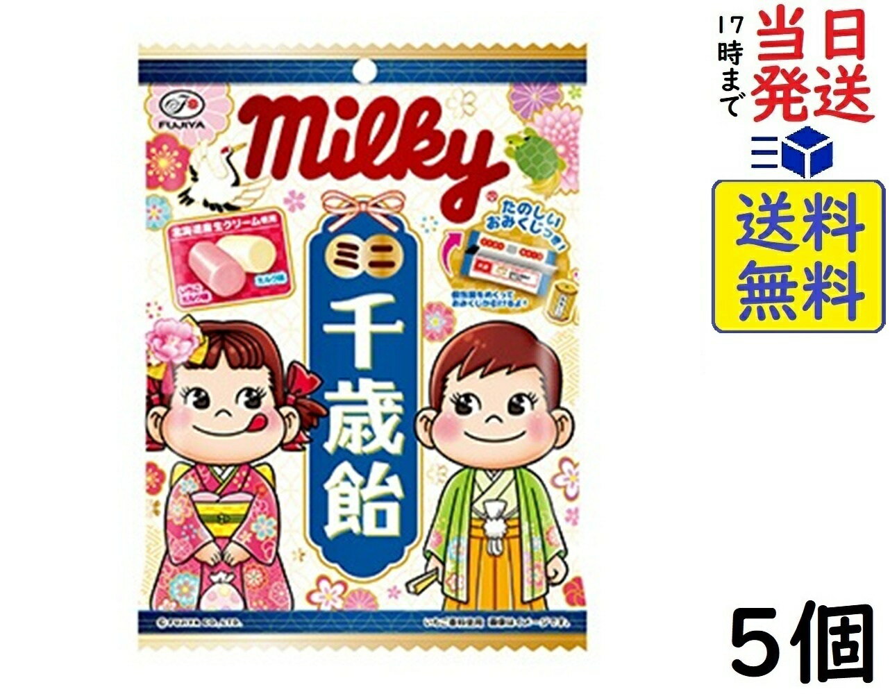 不二家 ミルキー ミニ千歳飴 65g×5個 七五三 賞味期限2026/07