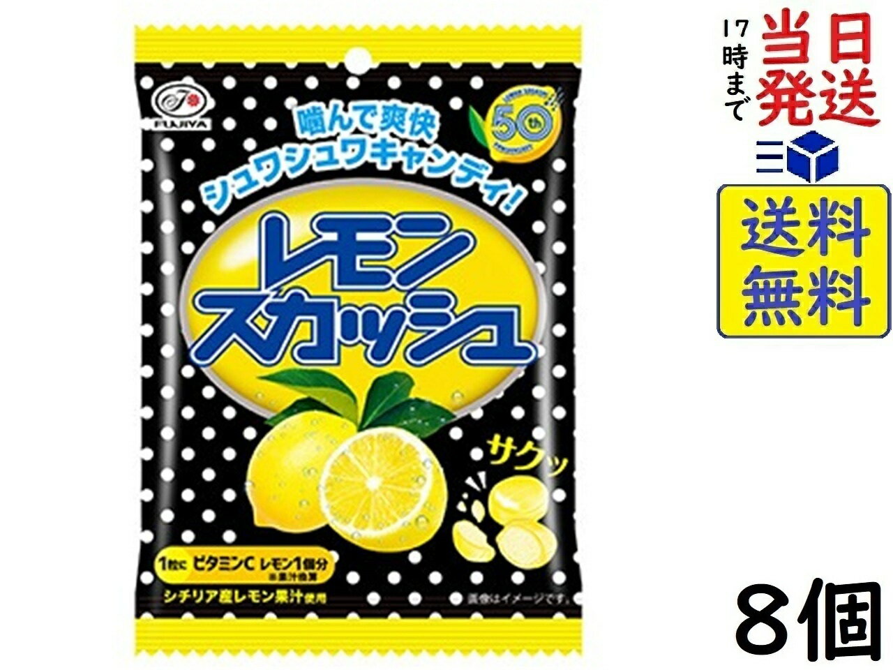 不二家 レモンスカッシュキャンディ 51g ×8個賞味期限2026/09