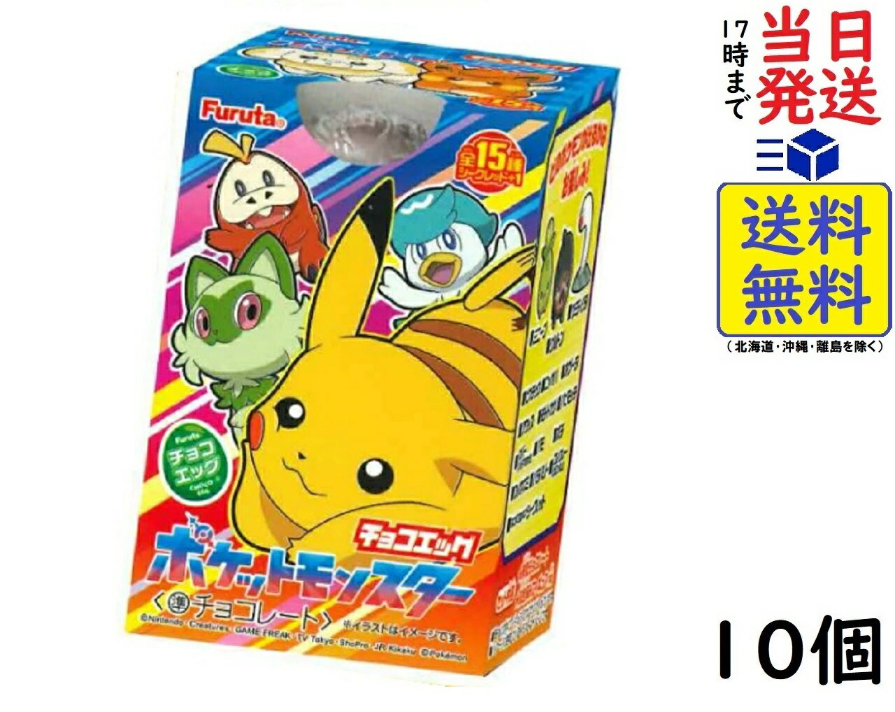 フルタ製菓 チョコエッグ ポケットモンスター 2024/03発売パッケージ (10個入) 食玩 チョコレート賞味期限2025/02