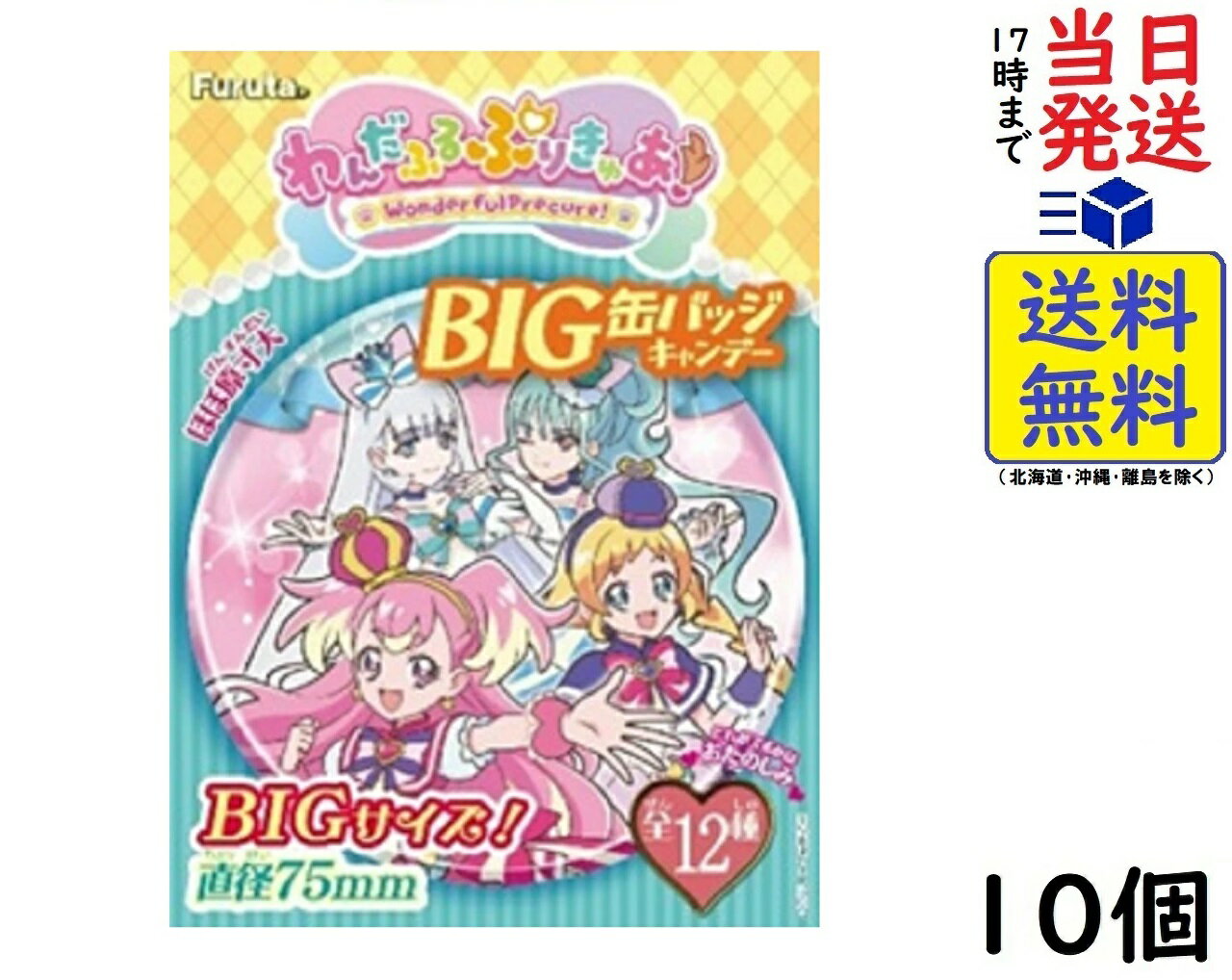 フルタ製菓 わんだふるぷりきゅあ！BIG缶バッジキャンデー 10個入 BOX 食玩 キャンディ賞味期限2025/02